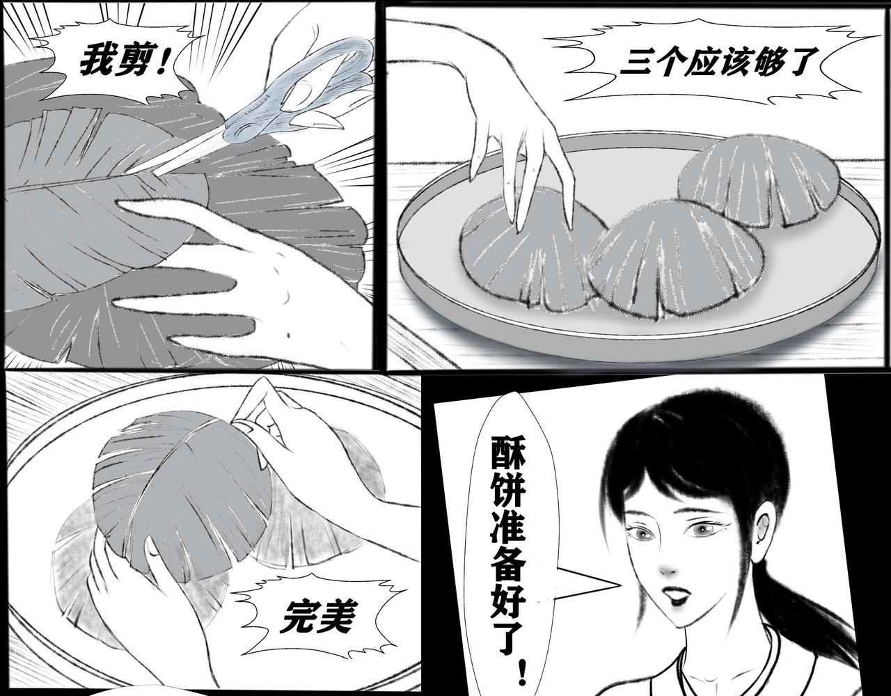 《聊斋治愈》3-缘来是你... 第7页