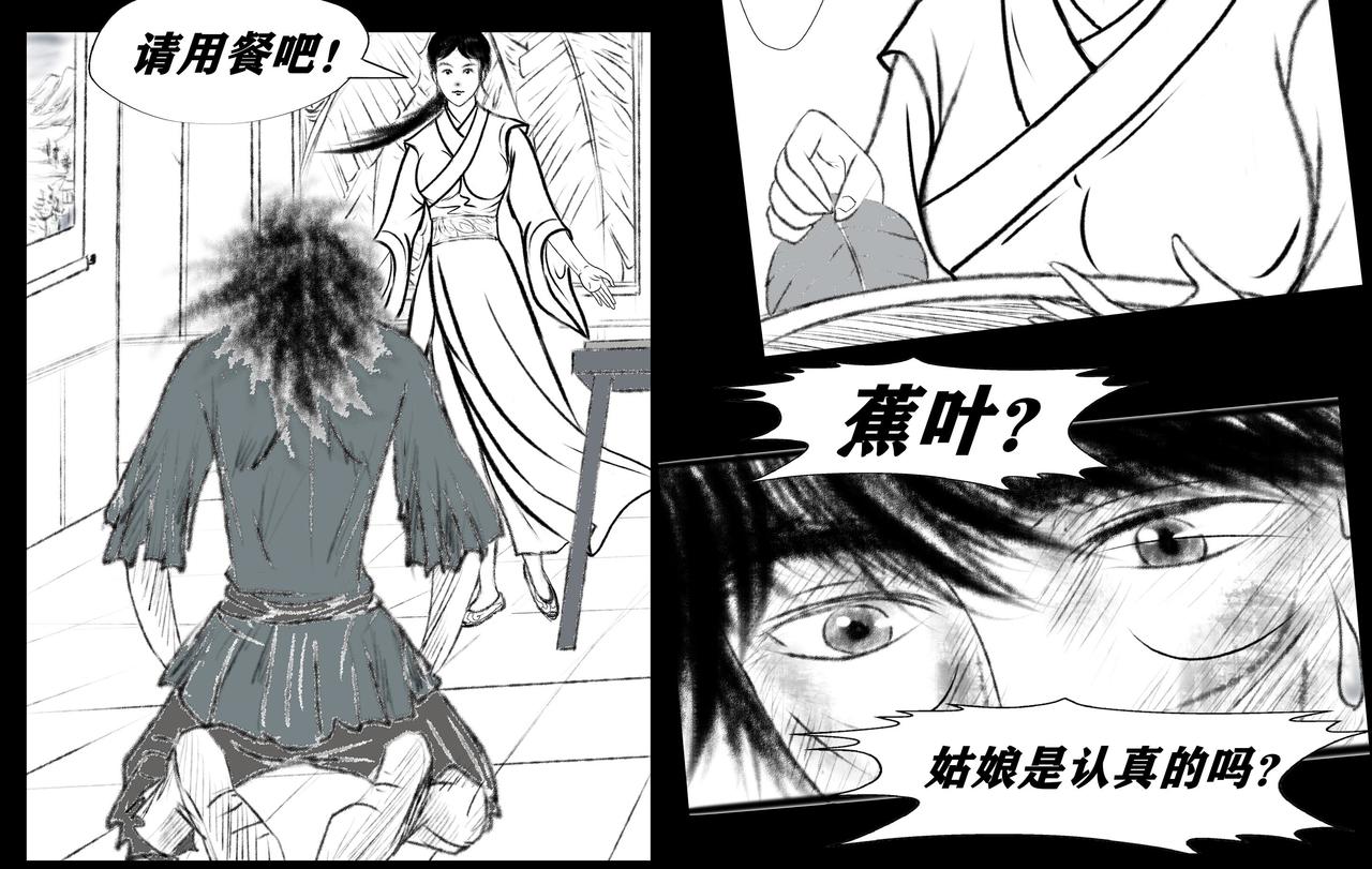 《聊斋治愈》3-缘来是你... 第8页