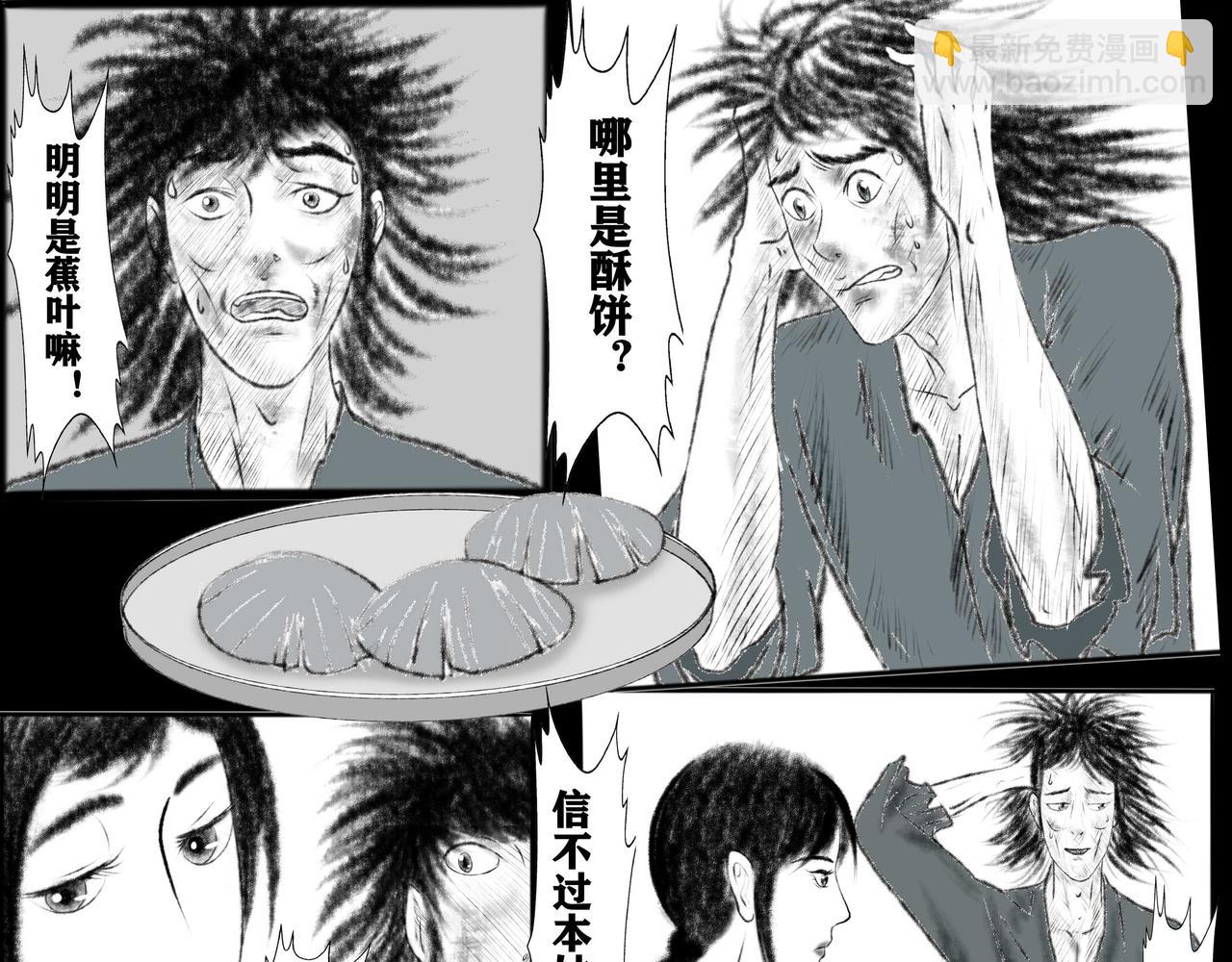 《聊斋治愈》3-缘来是你... 第9页