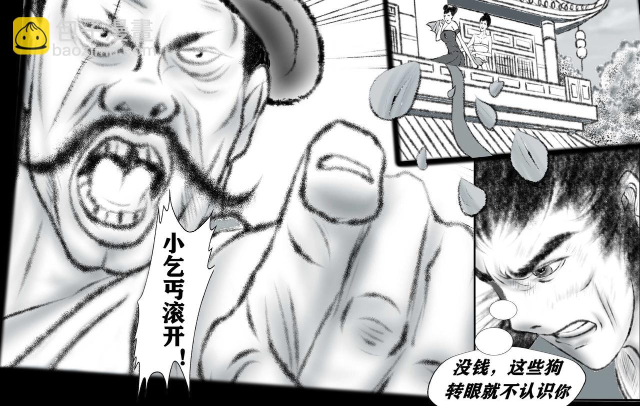 《聊斋治愈》1-浪子途穷 第10页