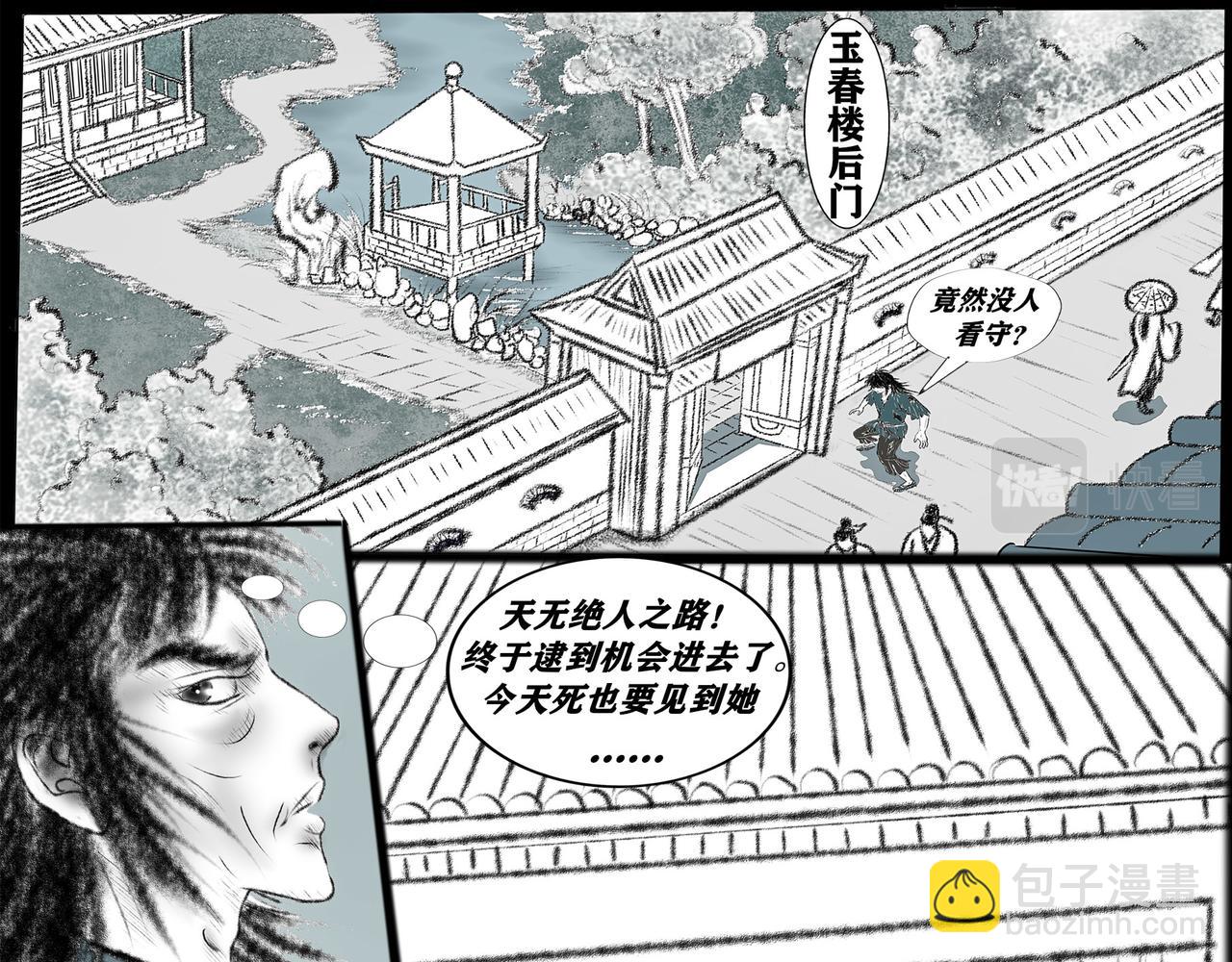 《聊斋治愈》1-浪子途穷 第11页