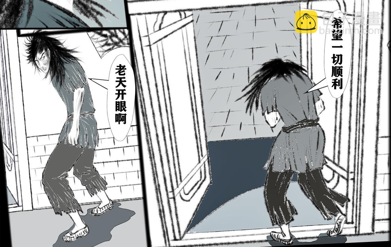 《聊斋治愈》1-浪子途穷 第12页