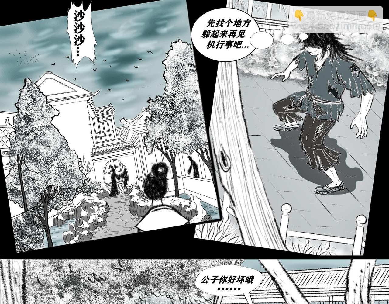 《聊斋治愈》1-浪子途穷 第13页
