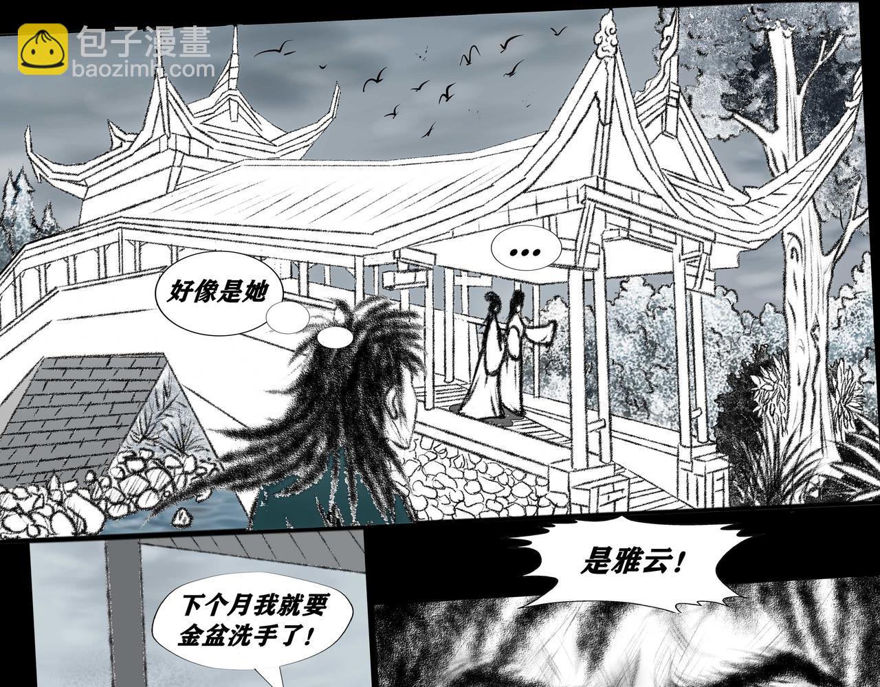 《聊斋治愈》1-浪子途穷 第15页