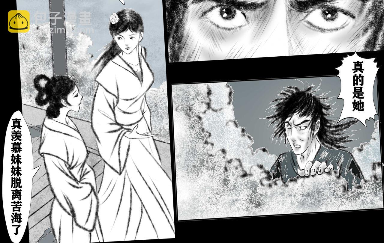《聊斋治愈》1-浪子途穷 第16页