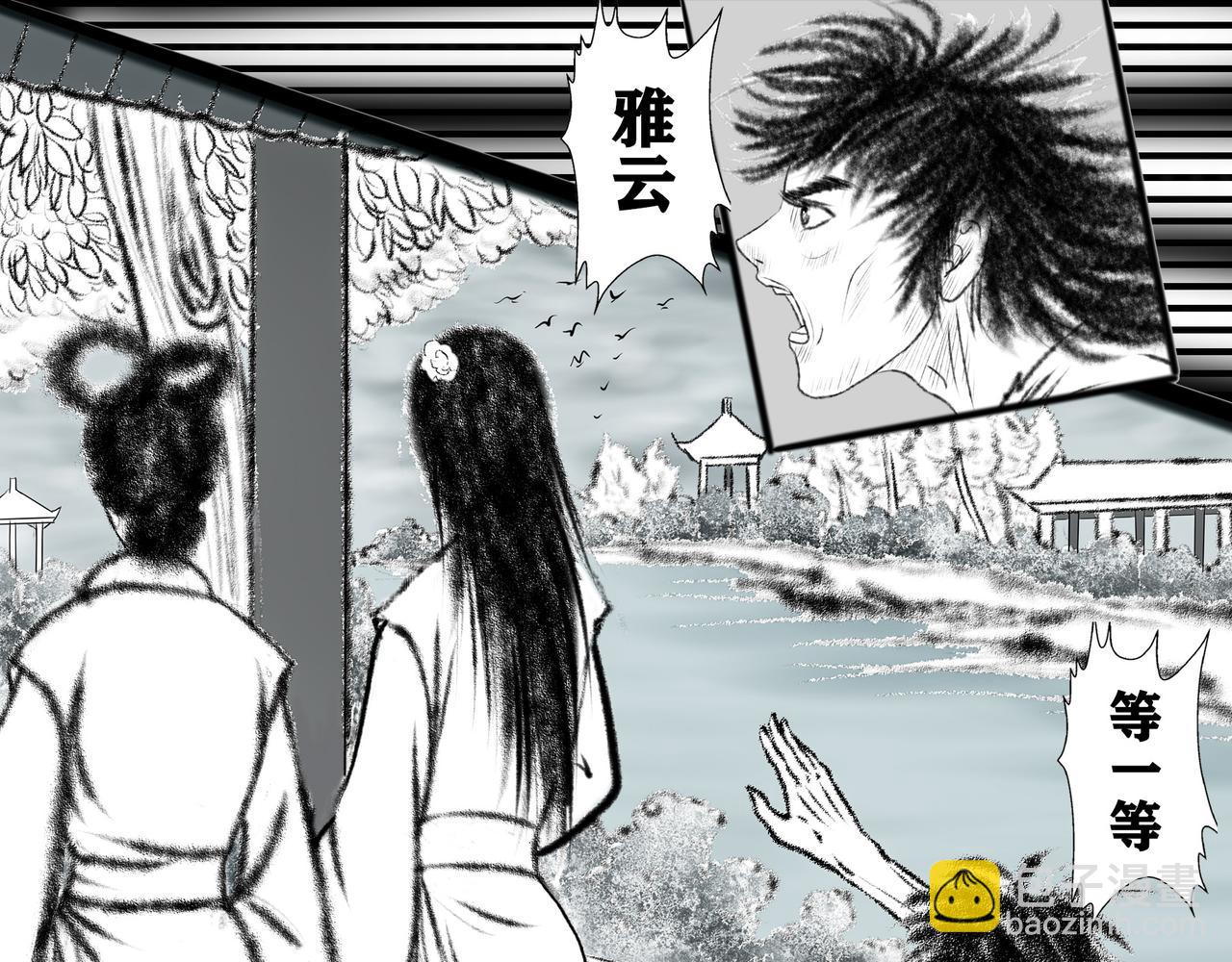 《聊斋治愈》1-浪子途穷 第17页