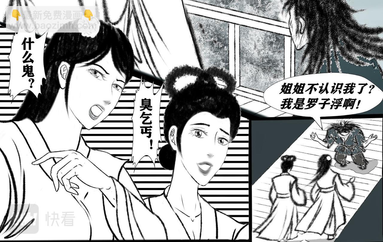 《聊斋治愈》1-浪子途穷 第18页