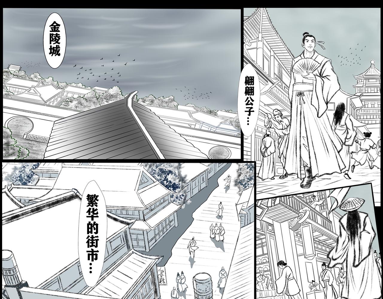 《聊斋治愈》1-浪子途穷 第1页