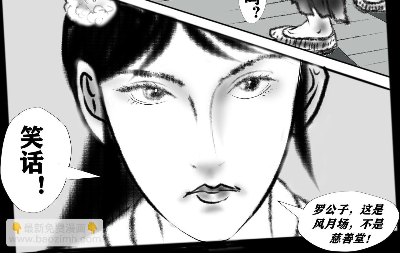 《聊斋治愈》1-浪子途穷 第20页