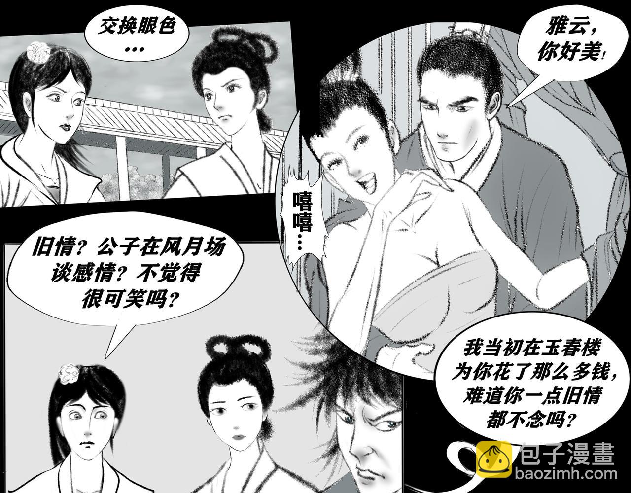 《聊斋治愈》1-浪子途穷 第21页