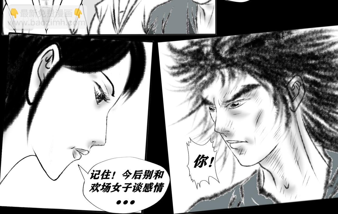 《聊斋治愈》1-浪子途穷 第22页