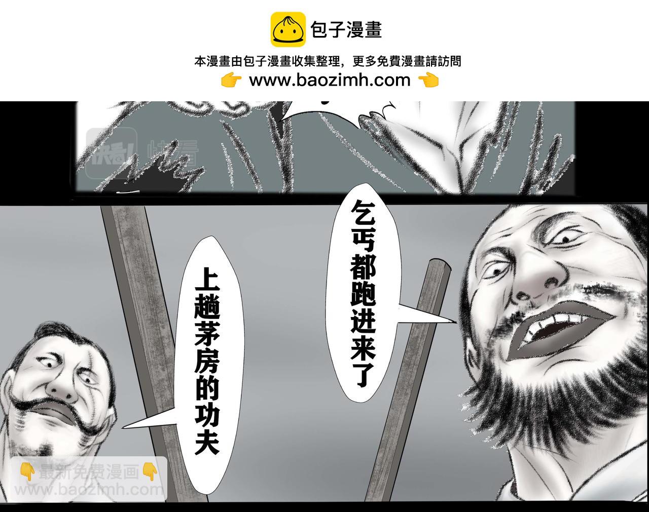 《聊斋治愈》1-浪子途穷 第24页