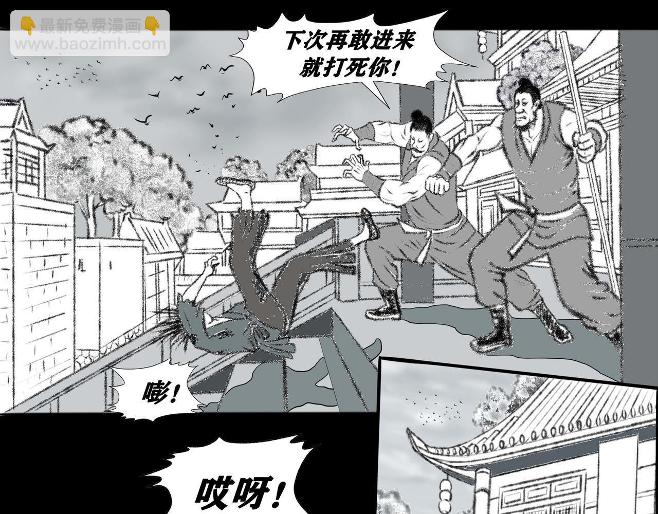 《聊斋治愈》1-浪子途穷 第27页