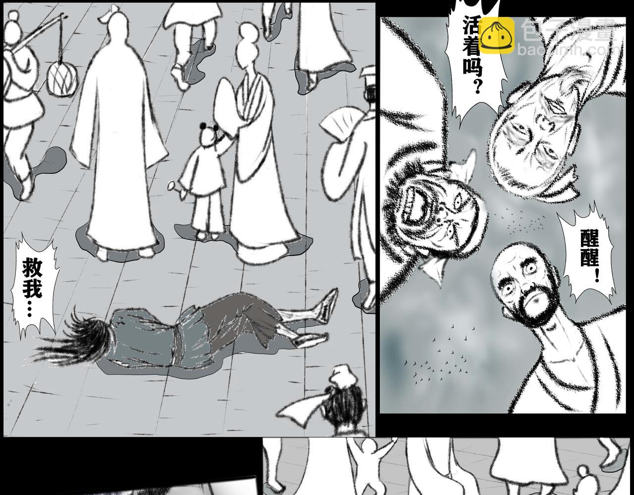 《聊斋治愈》1-浪子途穷 第29页