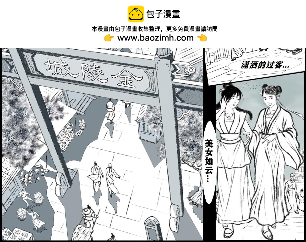《聊斋治愈》1-浪子途穷 第2页