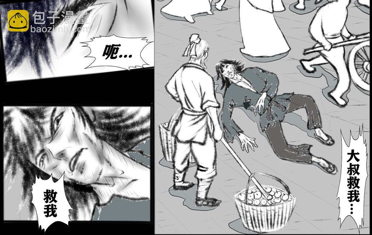 《聊斋治愈》1-浪子途穷 第30页