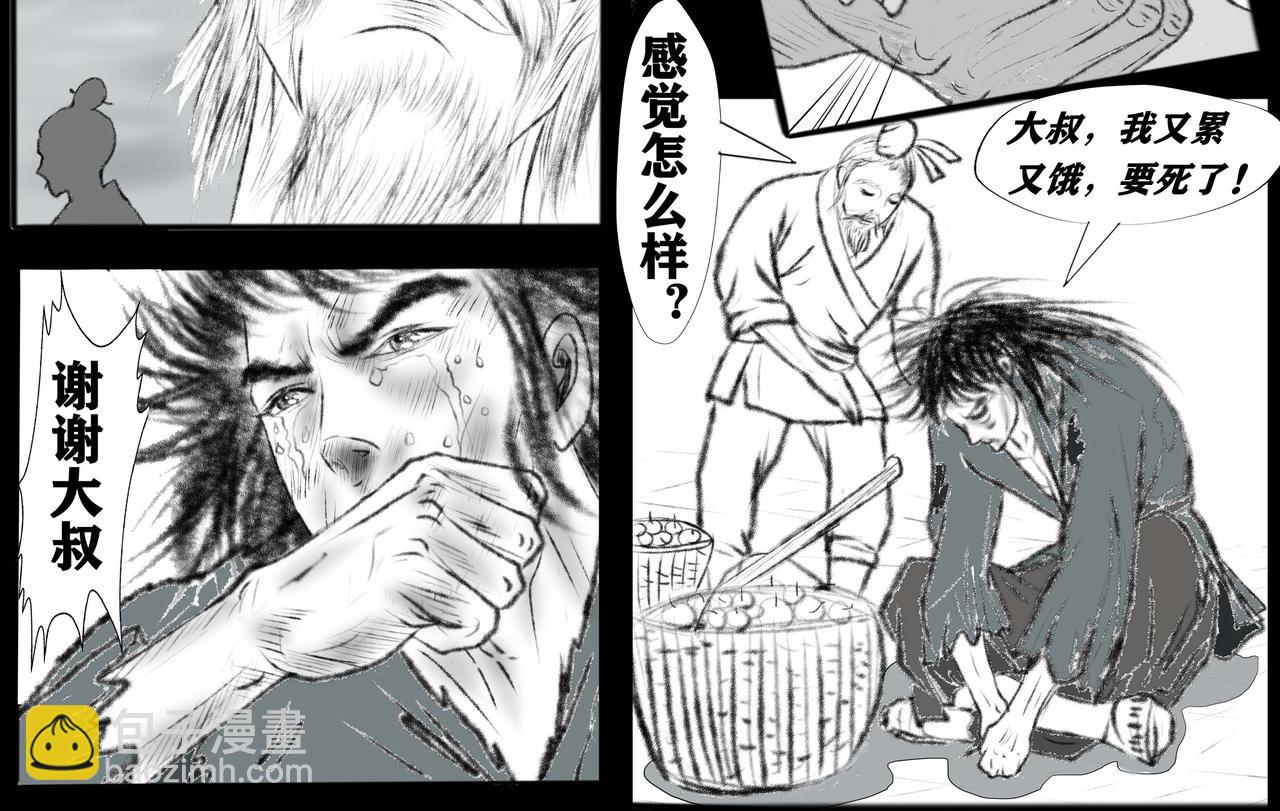 《聊斋治愈》1-浪子途穷 第32页