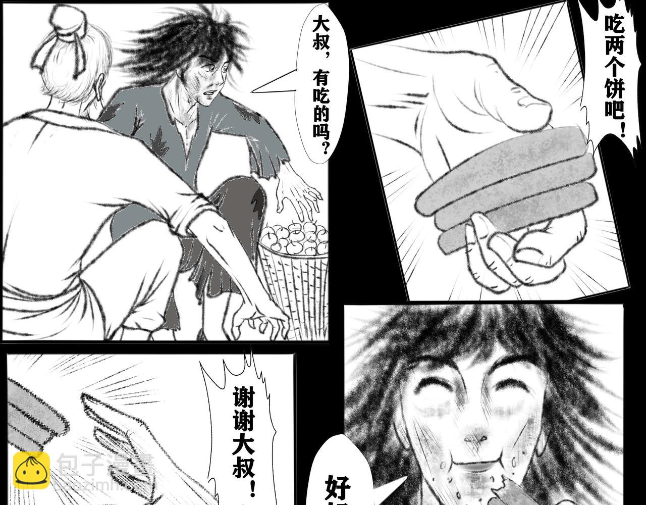 《聊斋治愈》1-浪子途穷 第33页