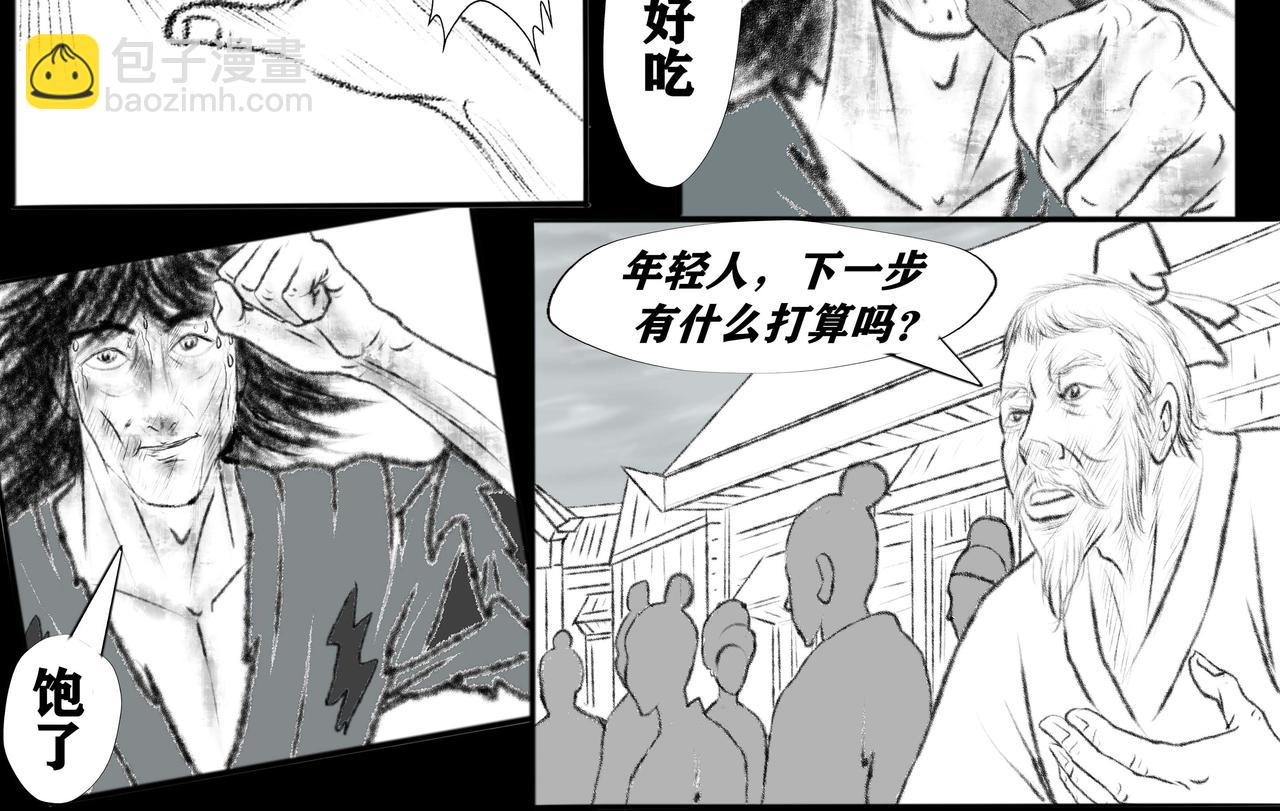 《聊斋治愈》1-浪子途穷 第34页