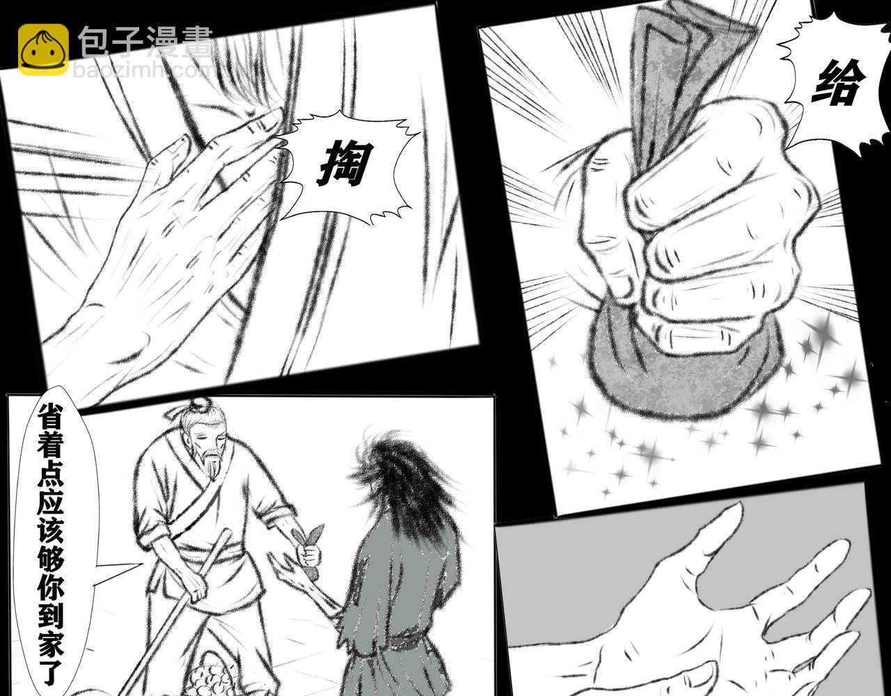《聊斋治愈》1-浪子途穷 第37页