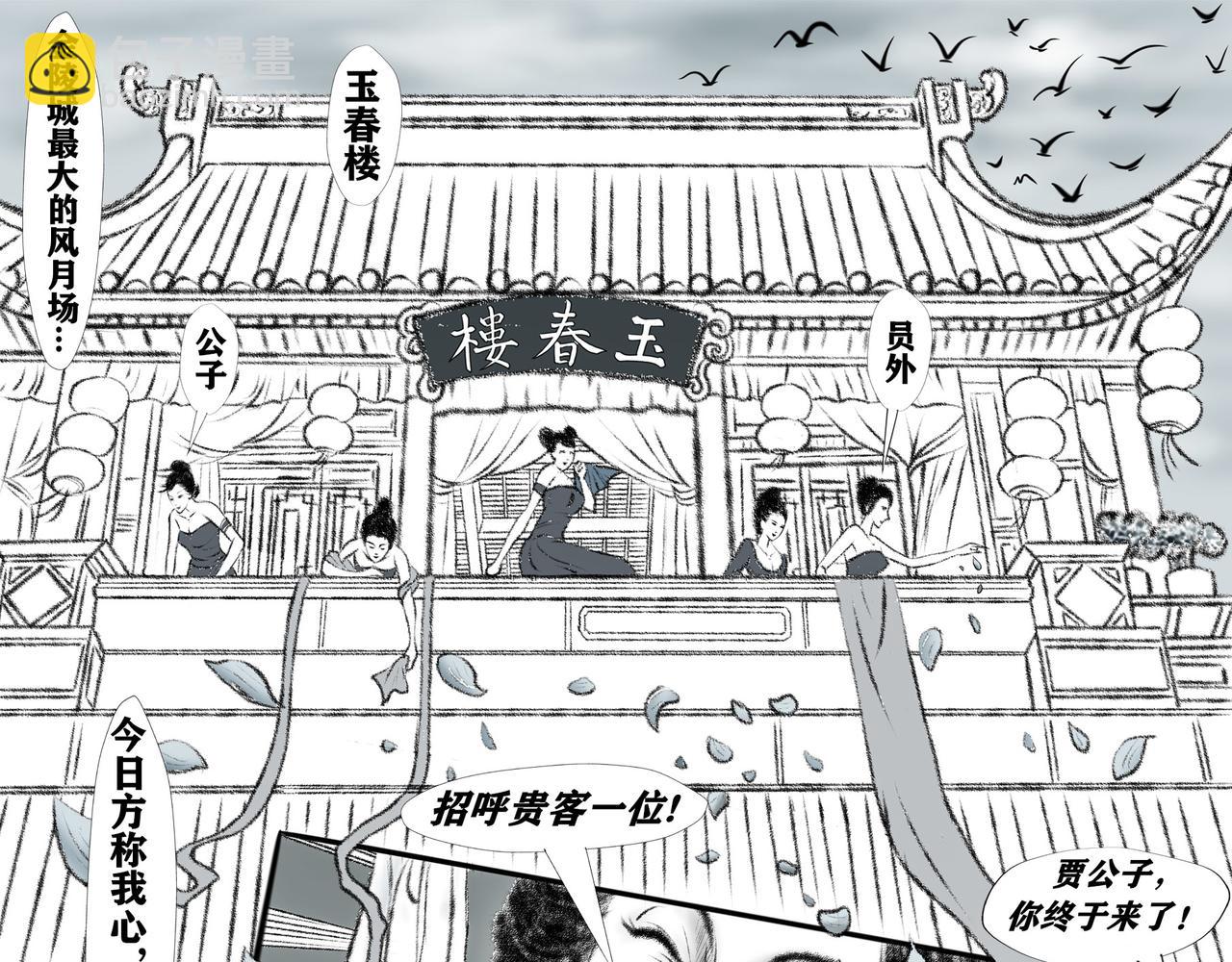 《聊斋治愈》1-浪子途穷 第3页