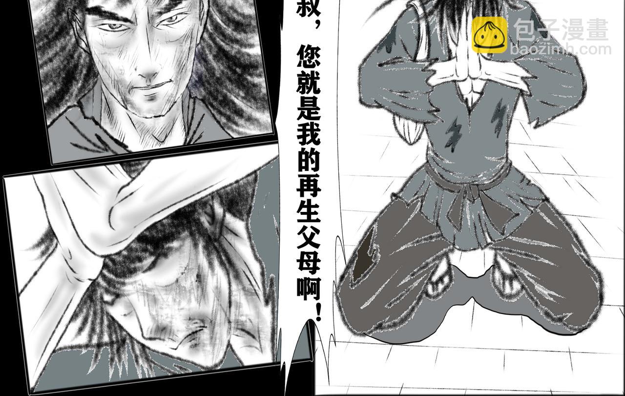 《聊斋治愈》1-浪子途穷 第40页