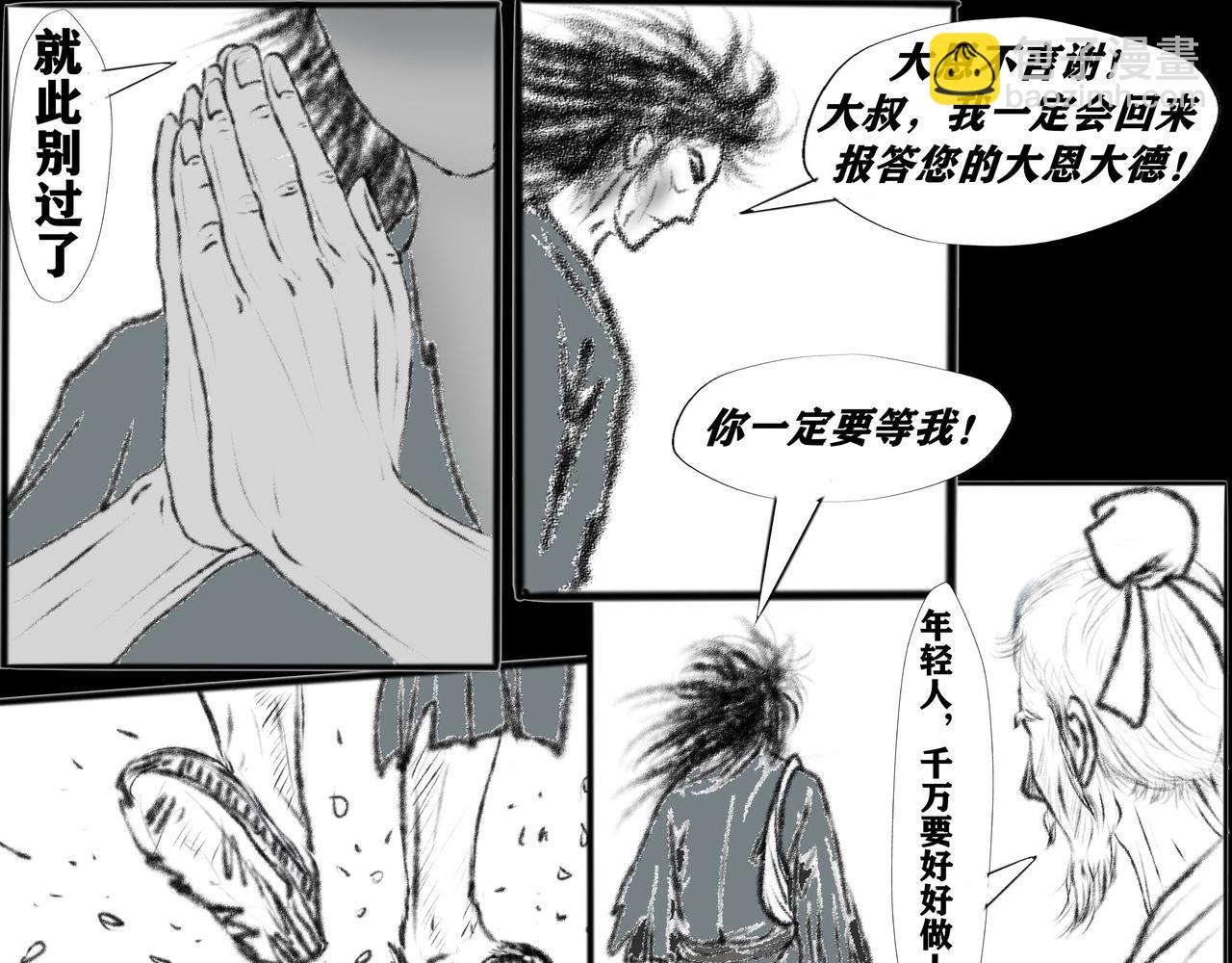 《聊斋治愈》1-浪子途穷 第41页