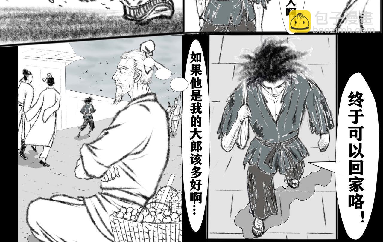 《聊斋治愈》1-浪子途穷 第42页