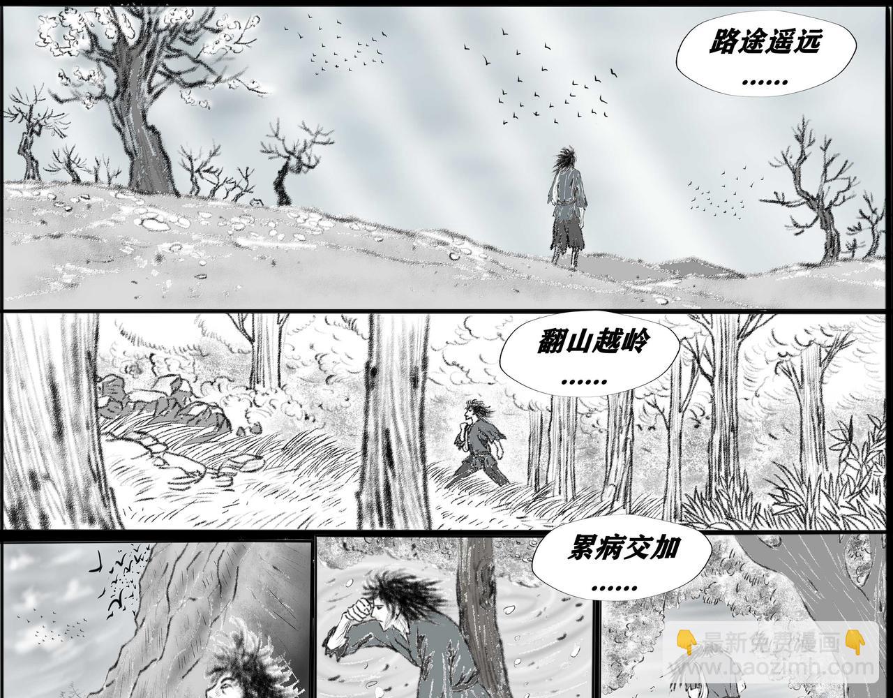 《聊斋治愈》1-浪子途穷 第43页