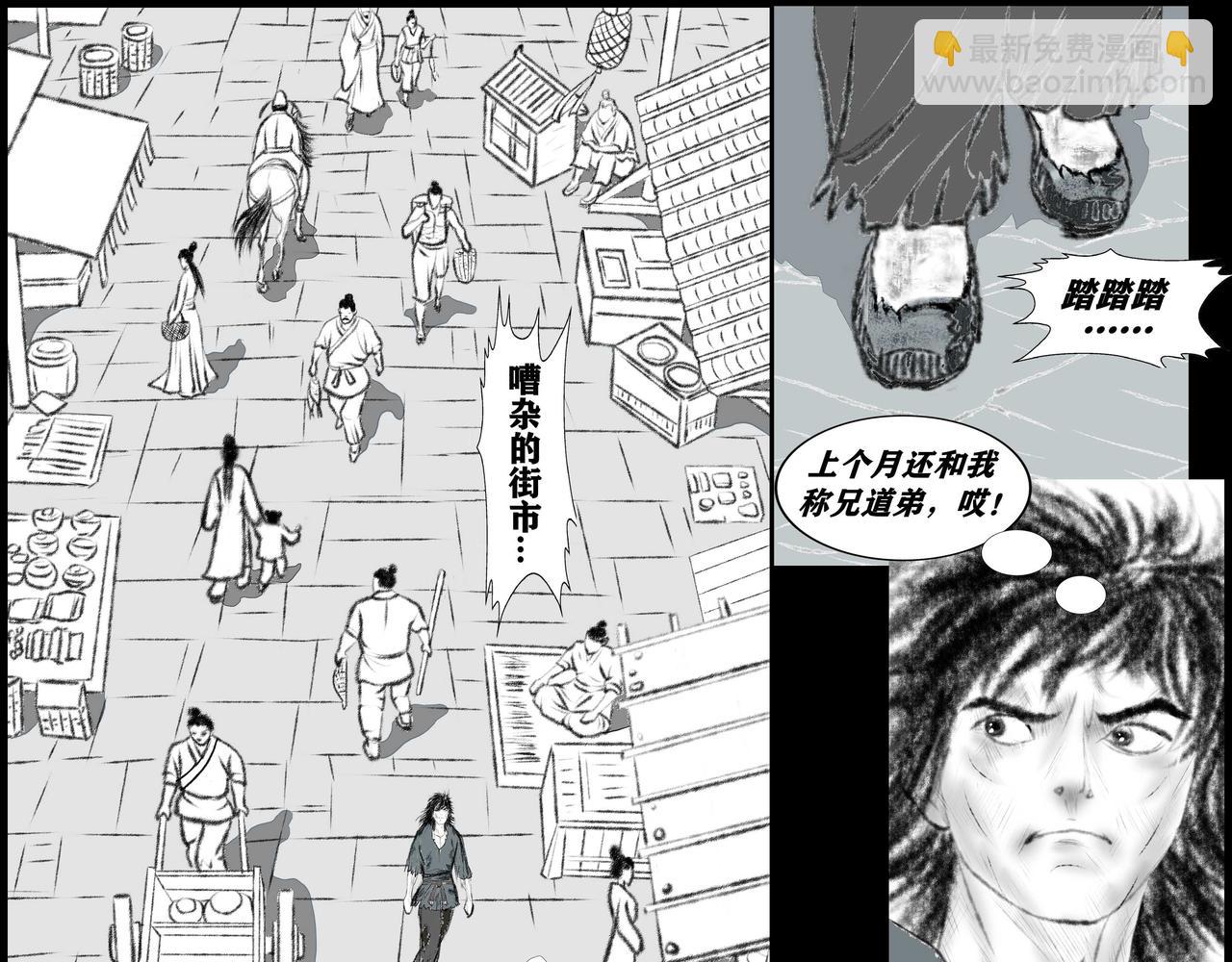 《聊斋治愈》1-浪子途穷 第5页