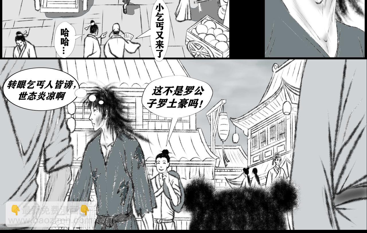 《聊斋治愈》1-浪子途穷 第6页