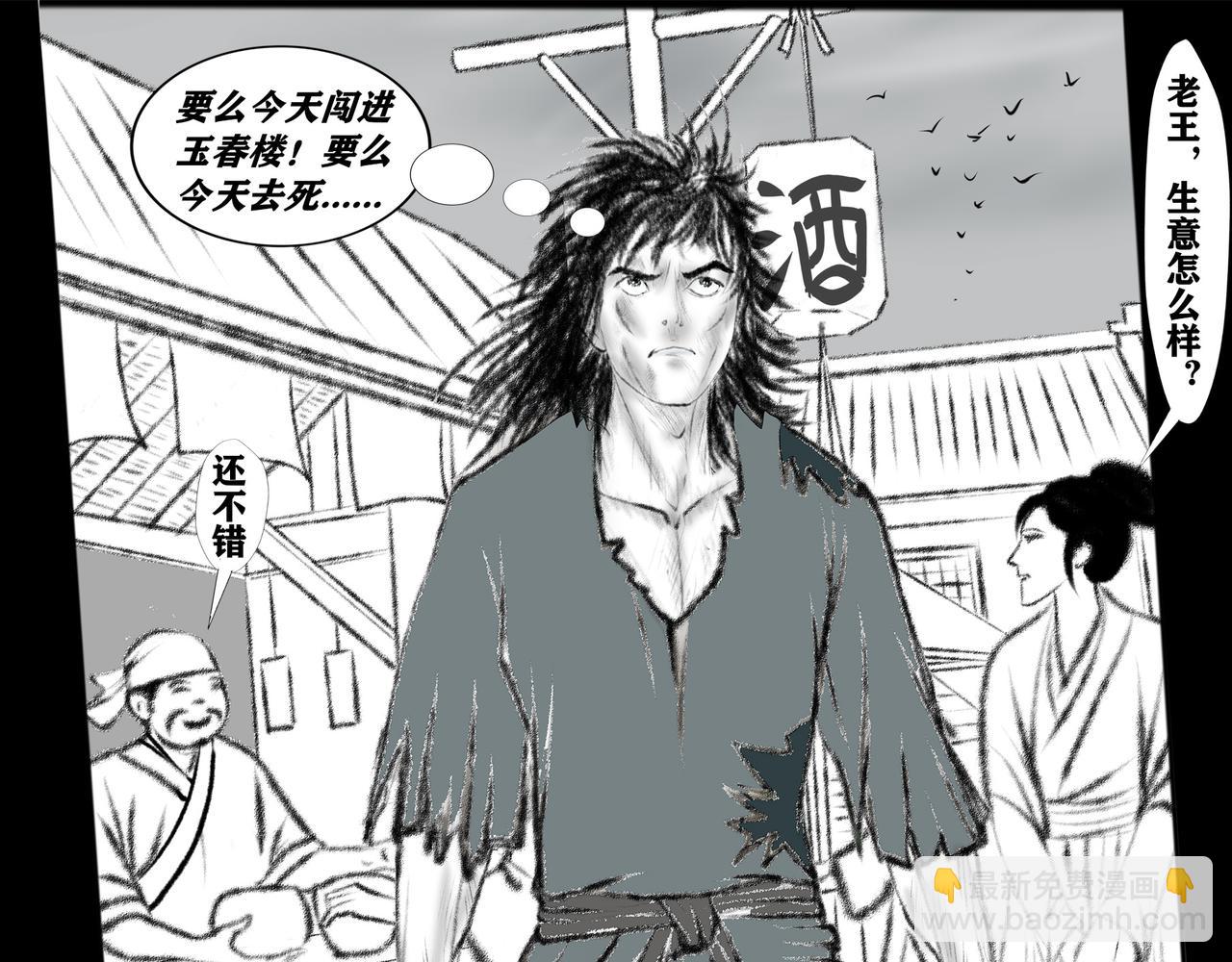 《聊斋治愈》1-浪子途穷 第7页