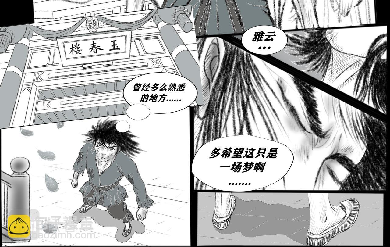 《聊斋治愈》1-浪子途穷 第8页