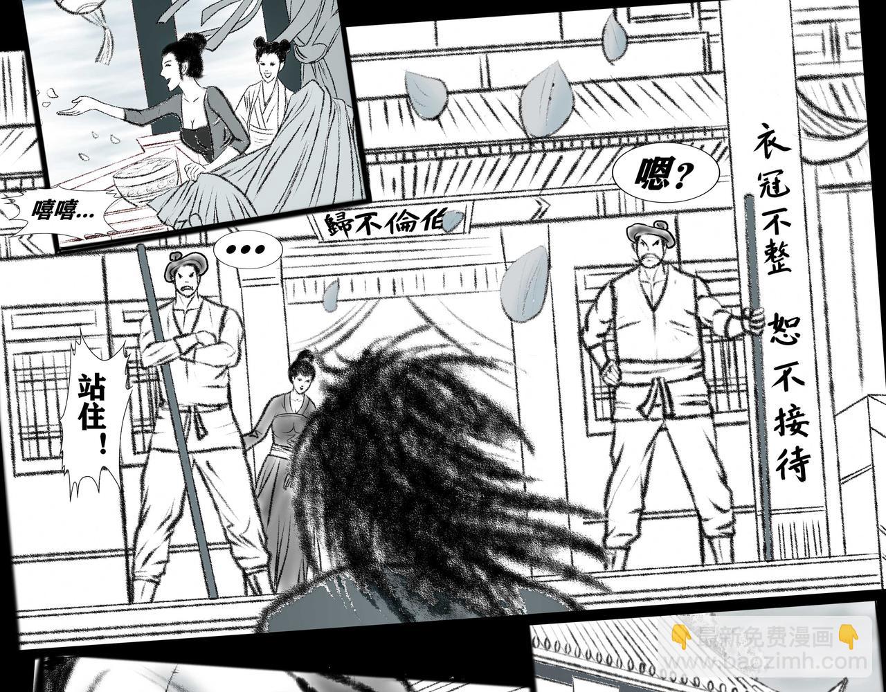 《聊斋治愈》1-浪子途穷 第9页