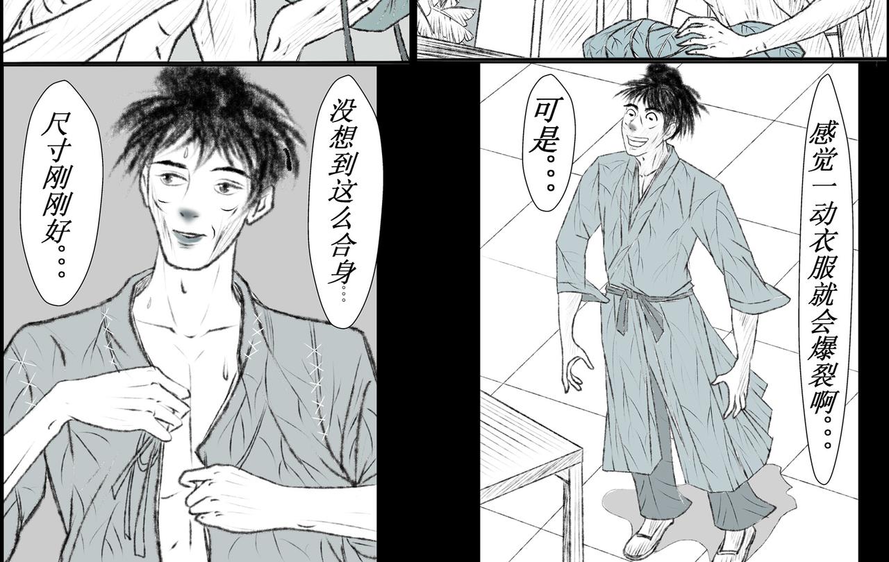 《聊斋治愈》4-否极泰来？ 第10页