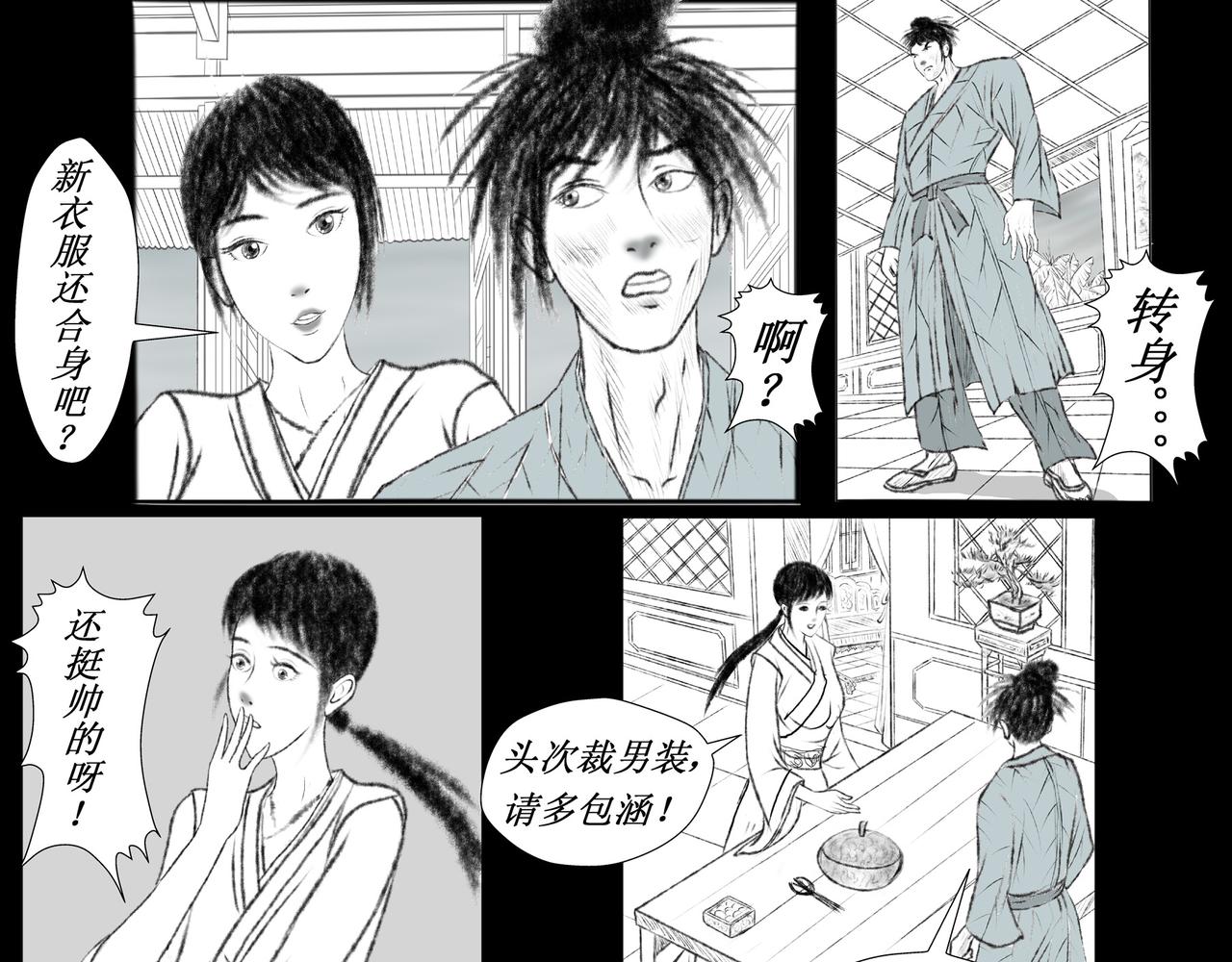 《聊斋治愈》4-否极泰来？ 第11页