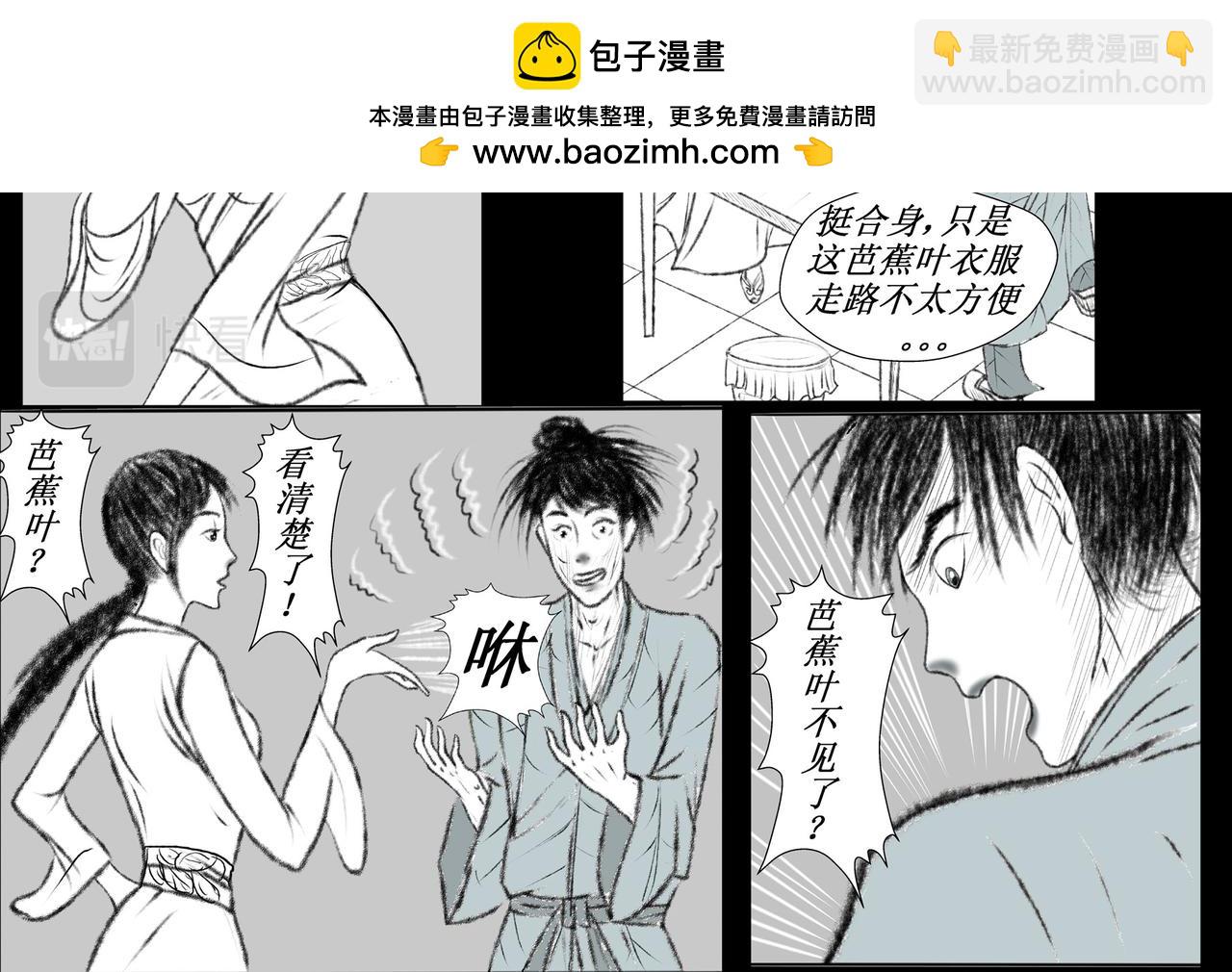 《聊斋治愈》4-否极泰来？ 第12页