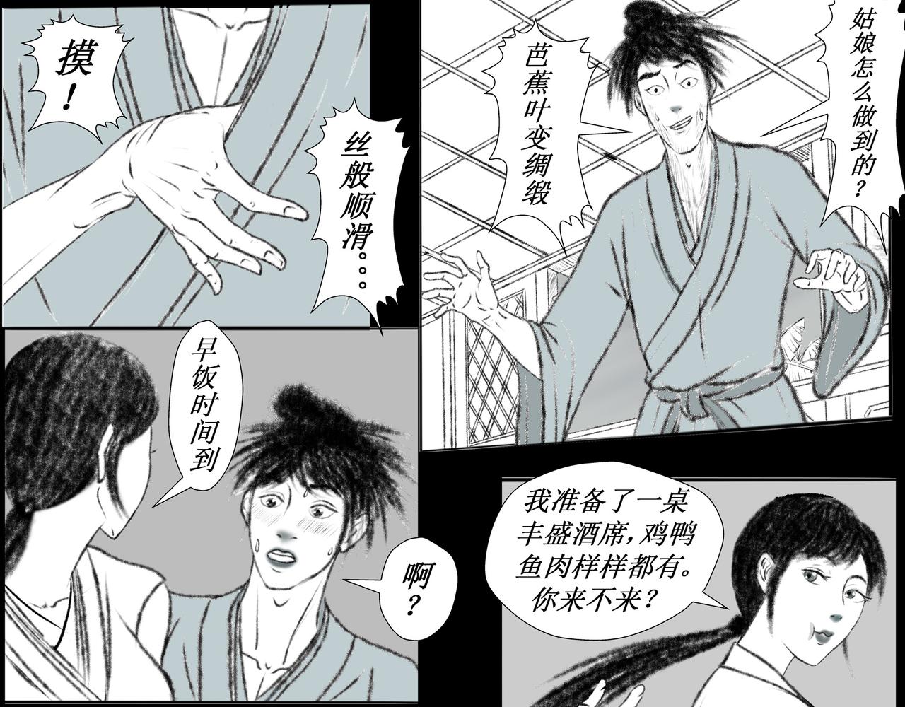 《聊斋治愈》4-否极泰来？ 第13页
