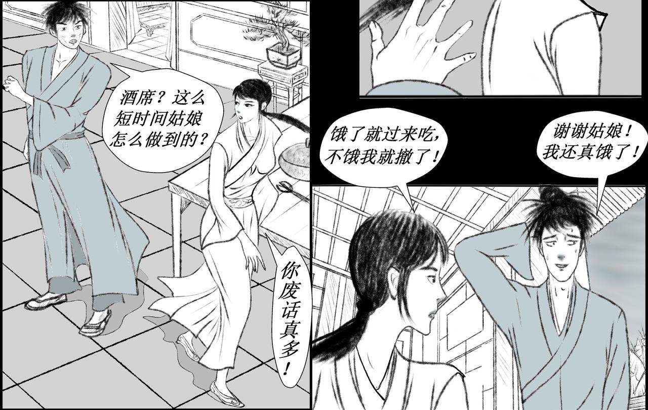 《聊斋治愈》4-否极泰来？ 第14页