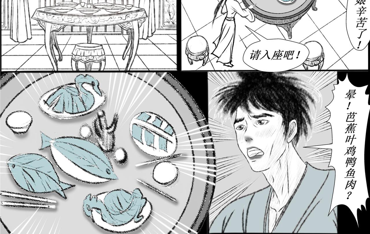 《聊斋治愈》4-否极泰来？ 第16页