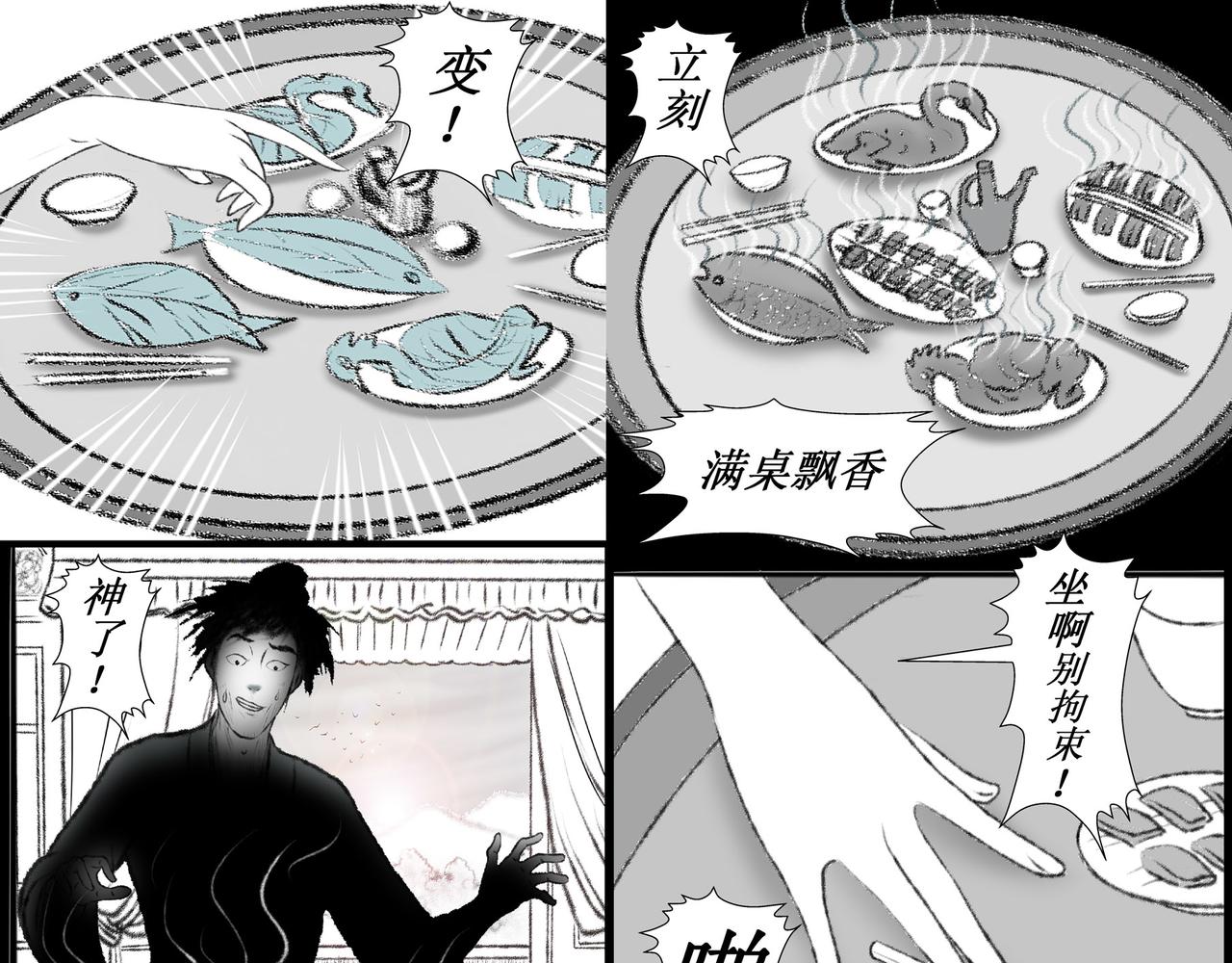 《聊斋治愈》4-否极泰来？ 第17页