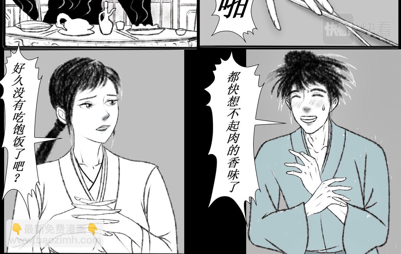 《聊斋治愈》4-否极泰来？ 第18页
