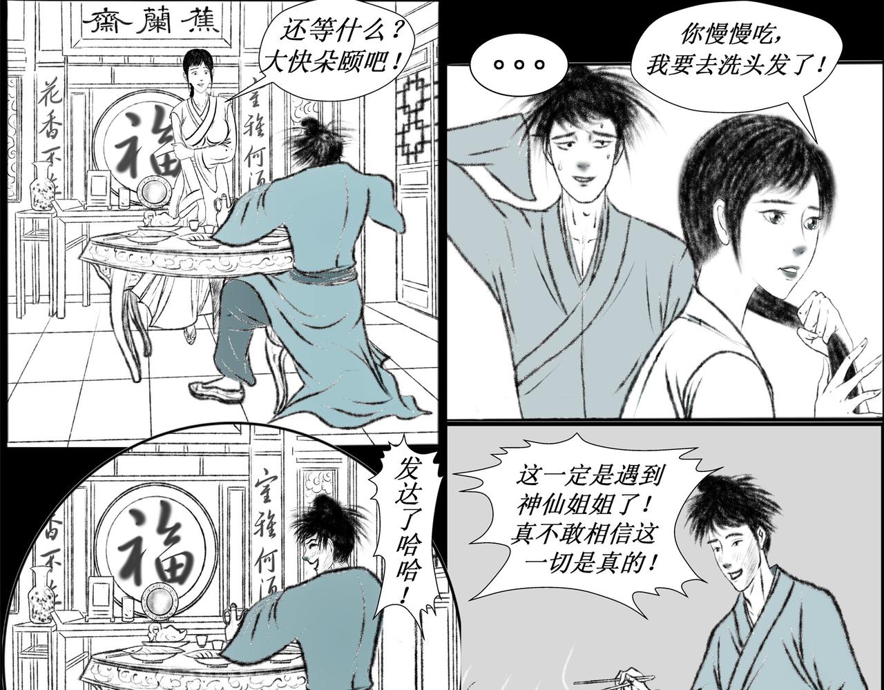 《聊斋治愈》4-否极泰来？ 第19页