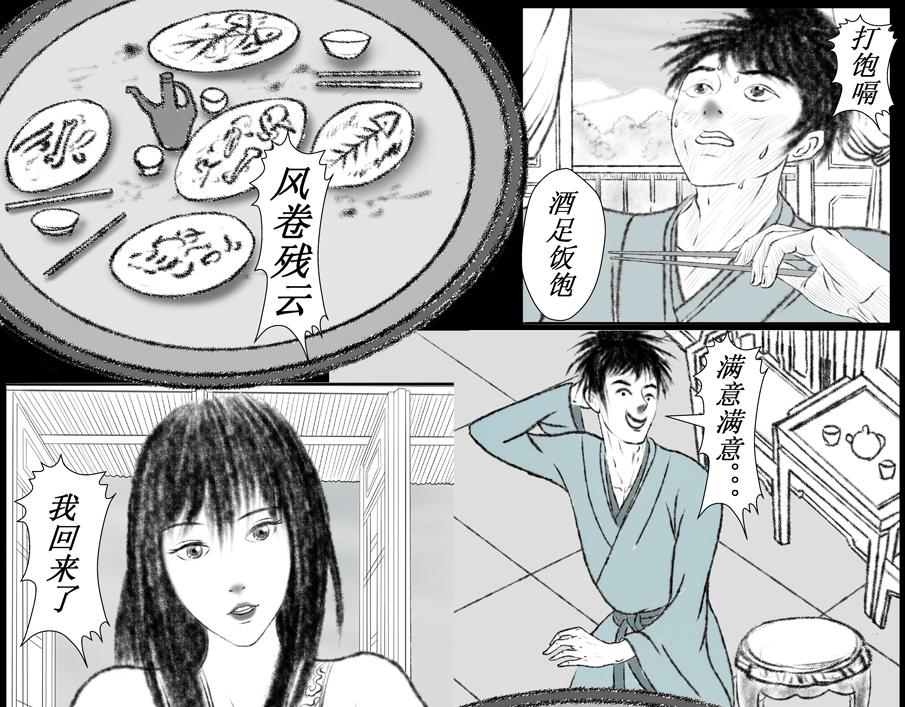 《聊斋治愈》4-否极泰来？ 第21页
