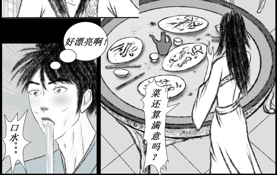 《聊斋治愈》4-否极泰来？ 第22页