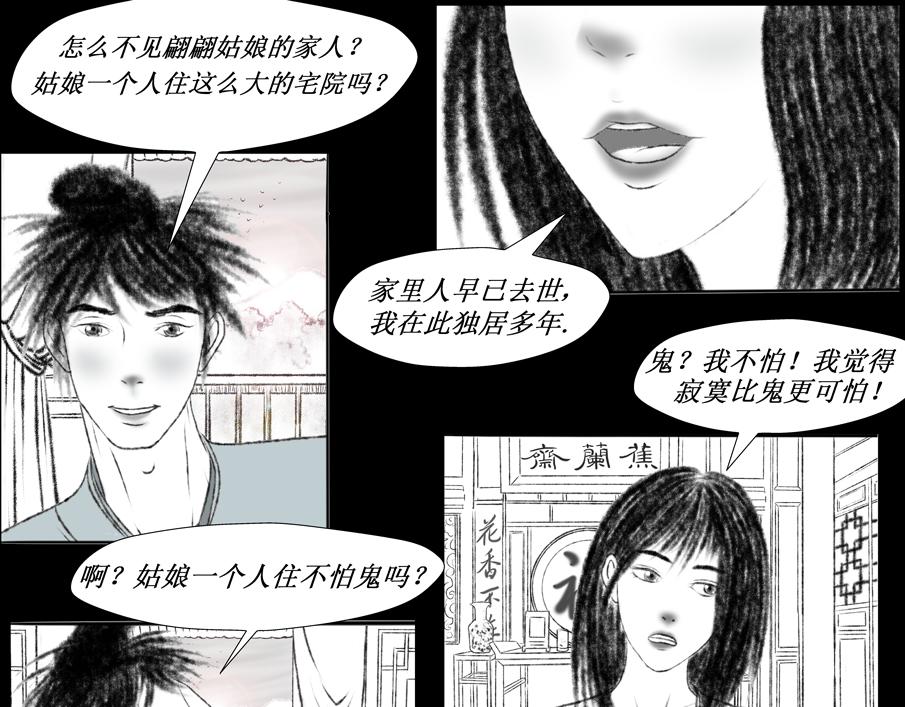 《聊斋治愈》4-否极泰来？ 第23页