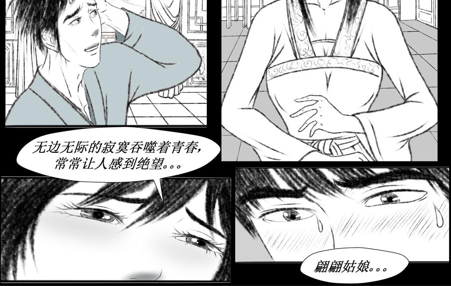 《聊斋治愈》4-否极泰来？ 第24页