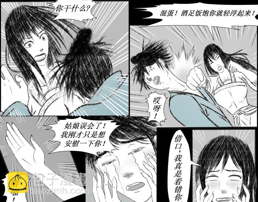 《聊斋治愈》4-否极泰来？ 第25页