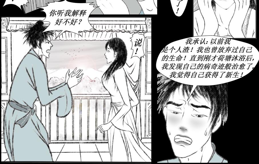 《聊斋治愈》4-否极泰来？ 第26页