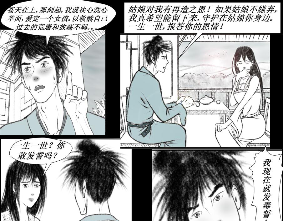 《聊斋治愈》4-否极泰来？ 第27页
